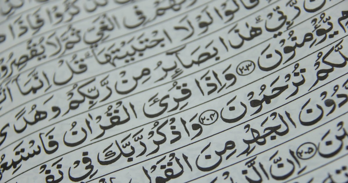 Close-up of elegant Arabic Quranic script